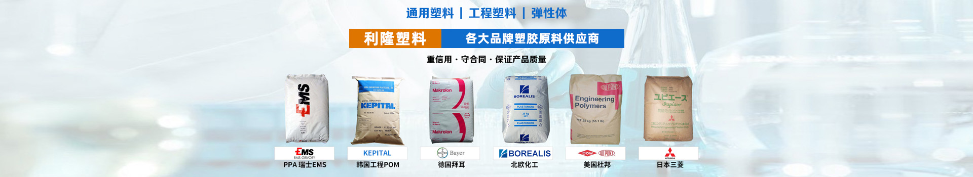 日本UMG-ALLOY品牌系列PC/ABS塑膠原料banner